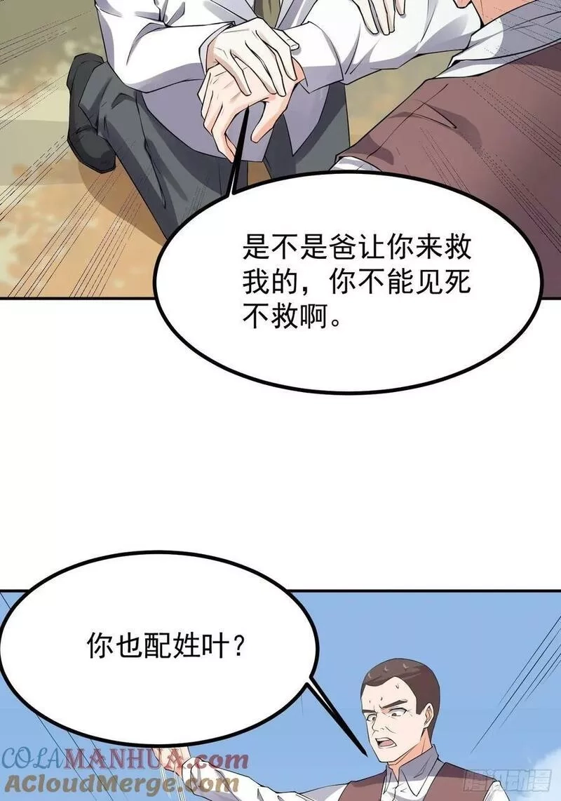 我每周一个新身份,第119话 阶下囚,第41张
